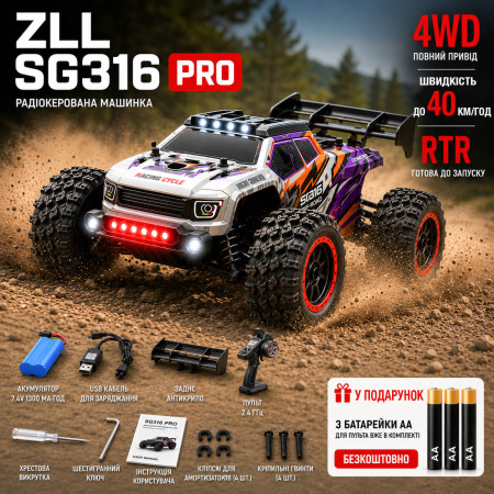 Машинка на радиоуправлении ZLL SG316 PRO 1:16 White Purple — RC монстр-трак, внедорожник 4WD с полностью пропорциональным управлением, LED-подсветкой, до 40 км/ч, до 30 минут, до 150 м